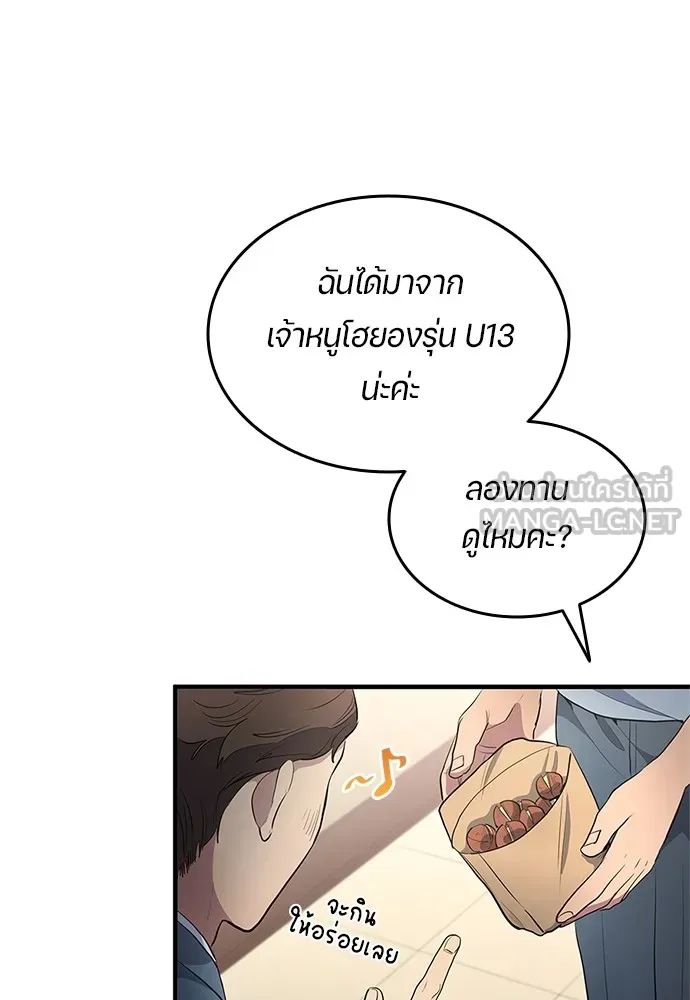 All Football Talents Are Mine ตอนที่ 34 42