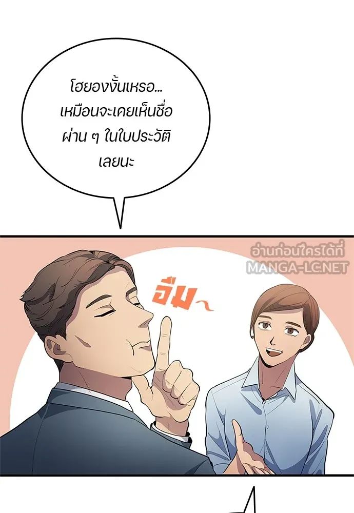 All Football Talents Are Mine ตอนที่ 34 45