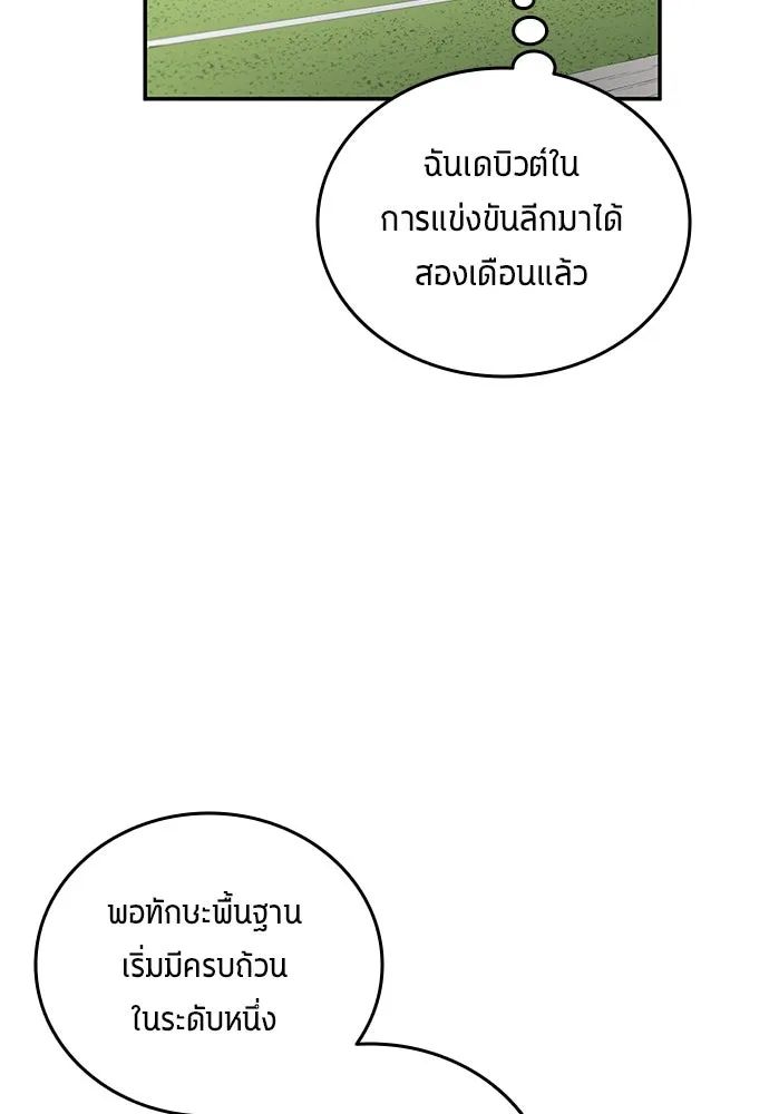 All Football Talents Are Mine ตอนที่ 34 49