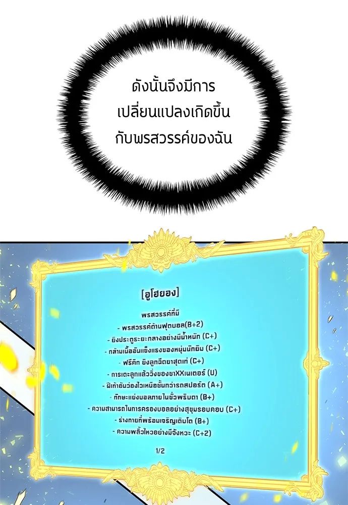 All Football Talents Are Mine ตอนที่ 34 56