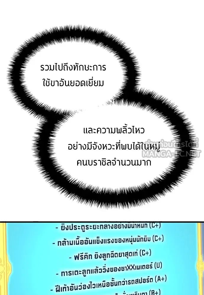 All Football Talents Are Mine ตอนที่ 34 54