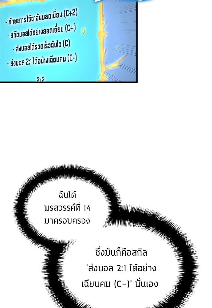 All Football Talents Are Mine ตอนที่ 34 52