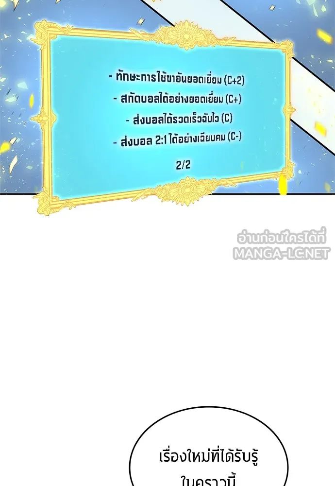 All Football Talents Are Mine ตอนที่ 34 57