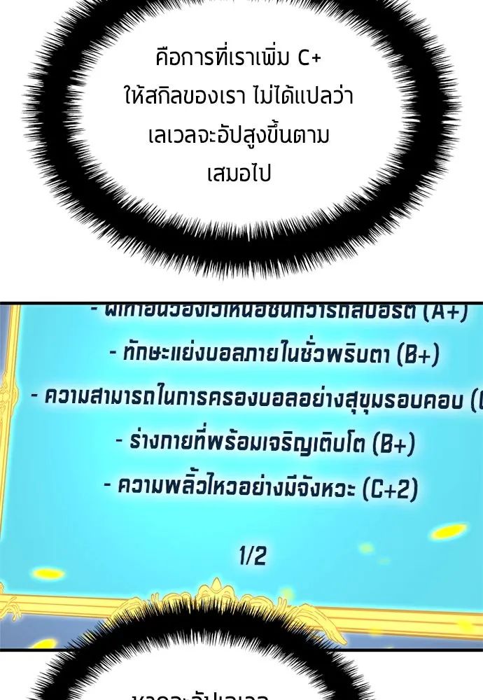 All Football Talents Are Mine ตอนที่ 34 59