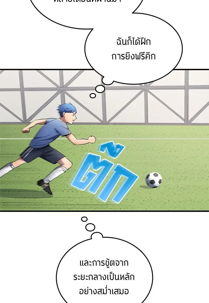 All Football Talents Are Mine ตอนที่ 34 70