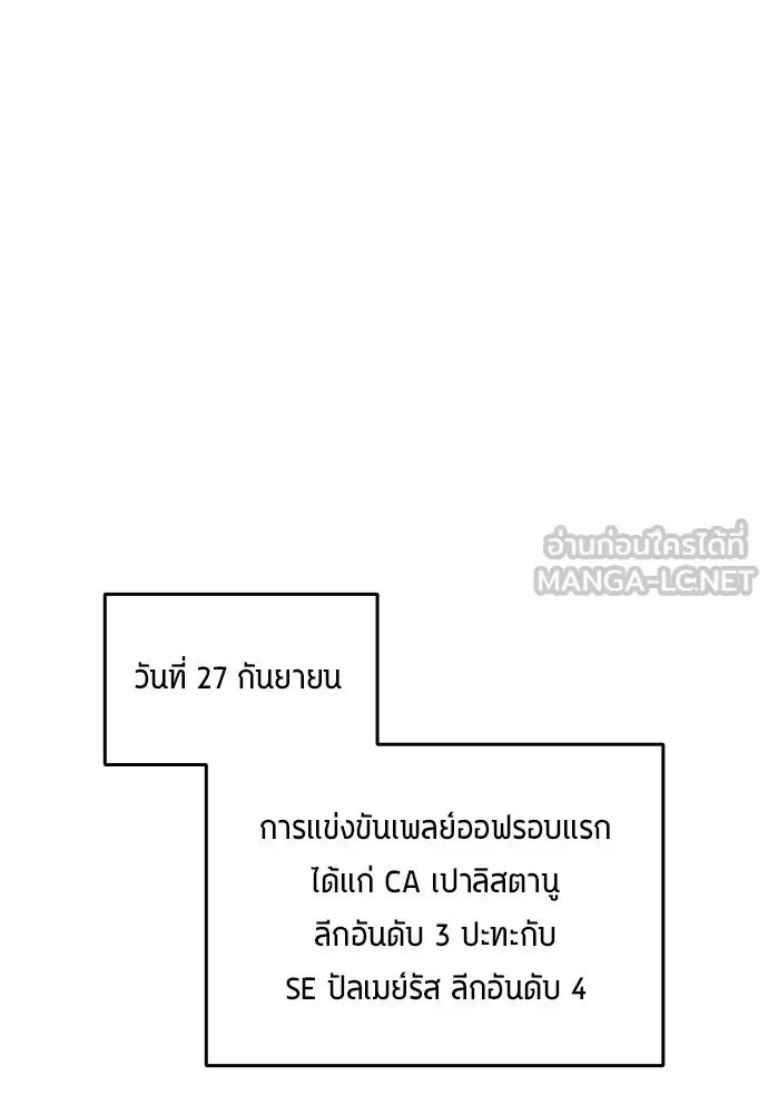 All Football Talents Are Mine ตอนที่ 34 84