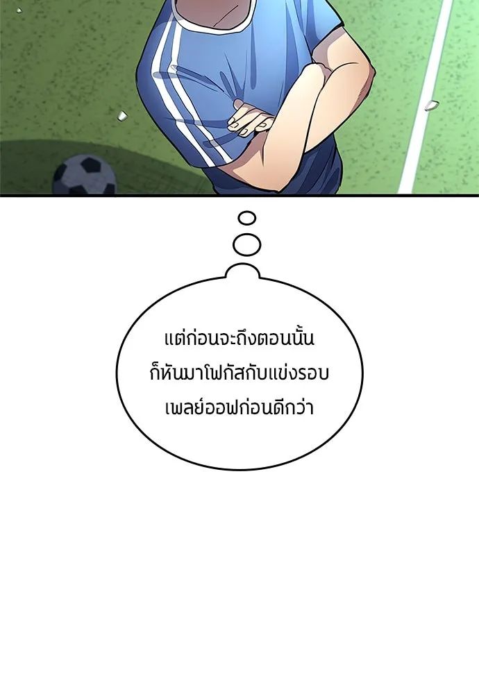 All Football Talents Are Mine ตอนที่ 34 83
