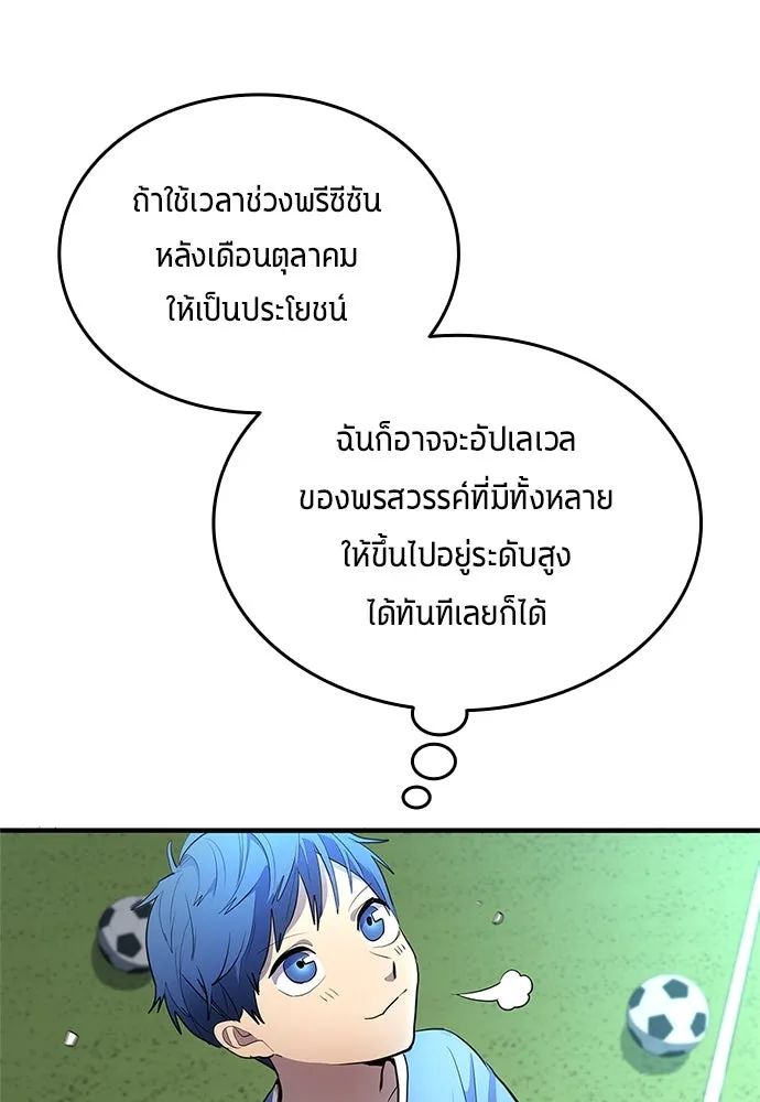 All Football Talents Are Mine ตอนที่ 34 82