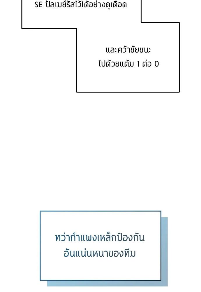 All Football Talents Are Mine ตอนที่ 34 86