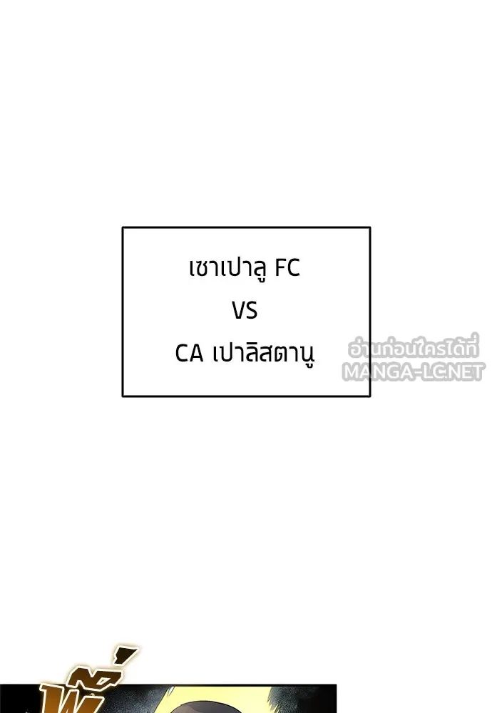 All Football Talents Are Mine ตอนที่ 35 3