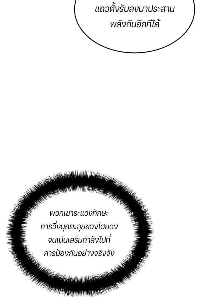 All Football Talents Are Mine ตอนที่ 35 14