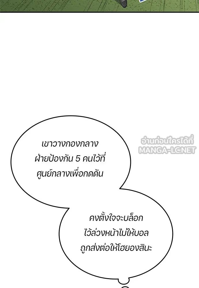 All Football Talents Are Mine ตอนที่ 35 12