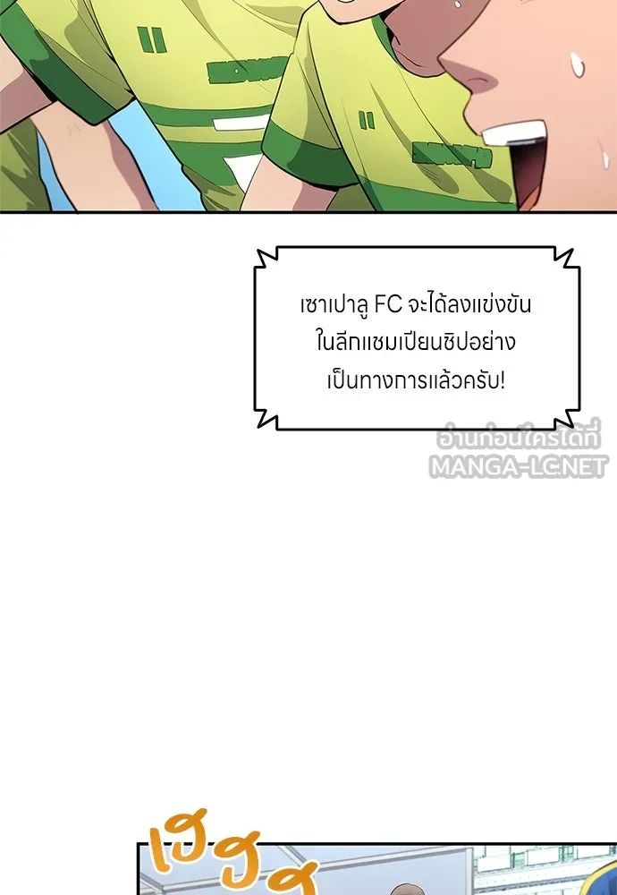 All Football Talents Are Mine ตอนที่ 35 48