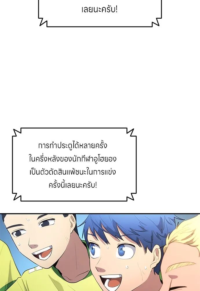 All Football Talents Are Mine ตอนที่ 35 47