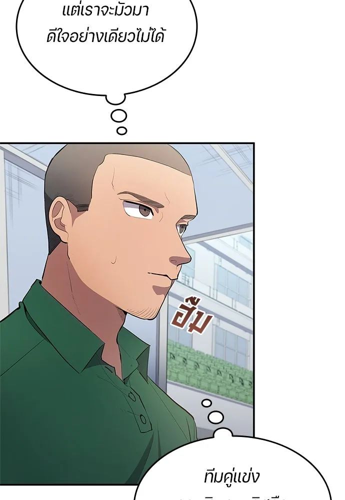 All Football Talents Are Mine ตอนที่ 35 50