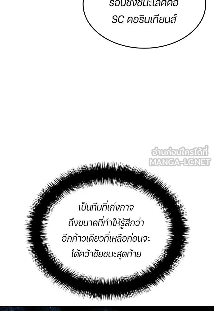 All Football Talents Are Mine ตอนที่ 35 51