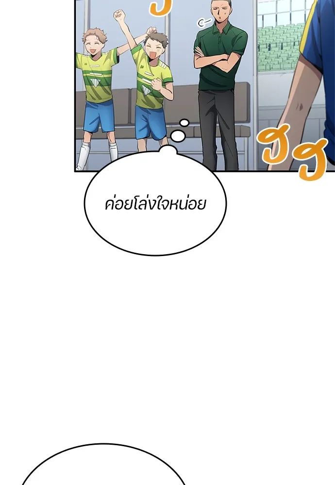 All Football Talents Are Mine ตอนที่ 35 49