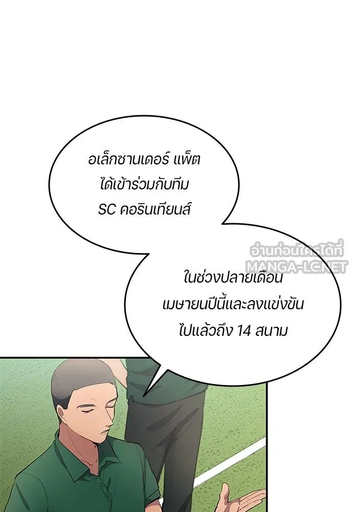 All Football Talents Are Mine ตอนที่ 35 63