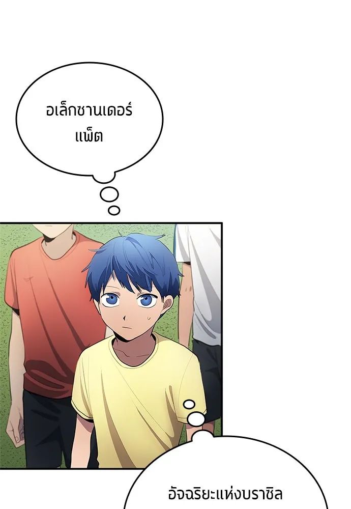 All Football Talents Are Mine ตอนที่ 35 58