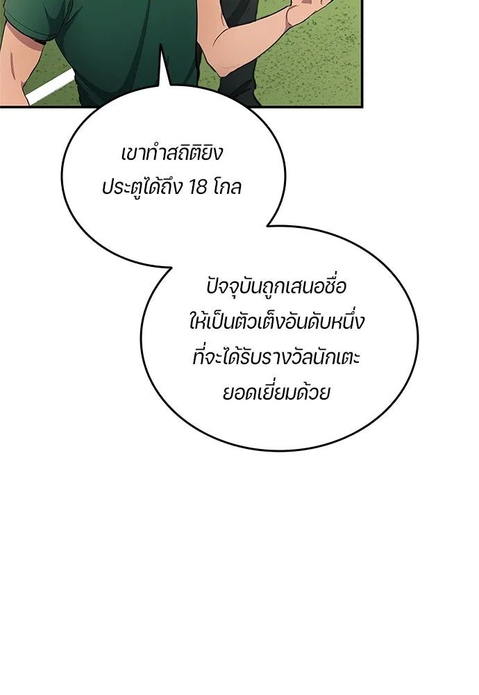 All Football Talents Are Mine ตอนที่ 35 64