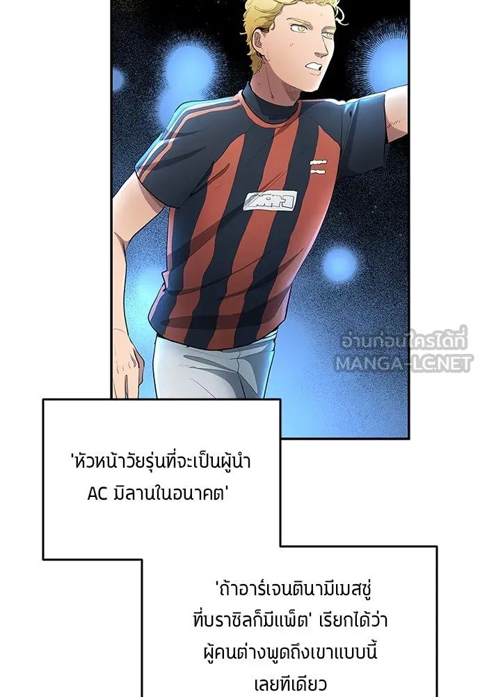 All Football Talents Are Mine ตอนที่ 35 60