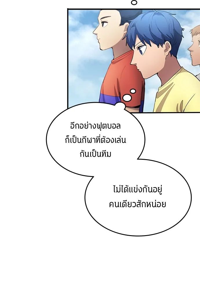 All Football Talents Are Mine ตอนที่ 35 62