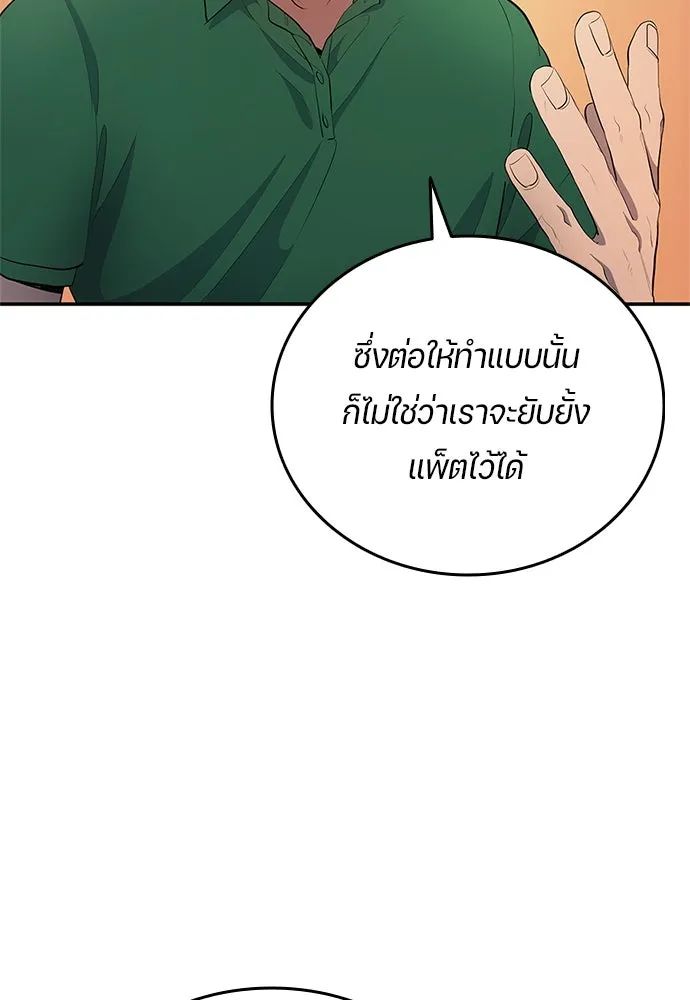 All Football Talents Are Mine ตอนที่ 35 73