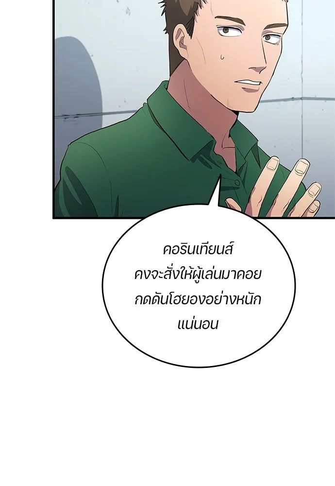 All Football Talents Are Mine ตอนที่ 35 80