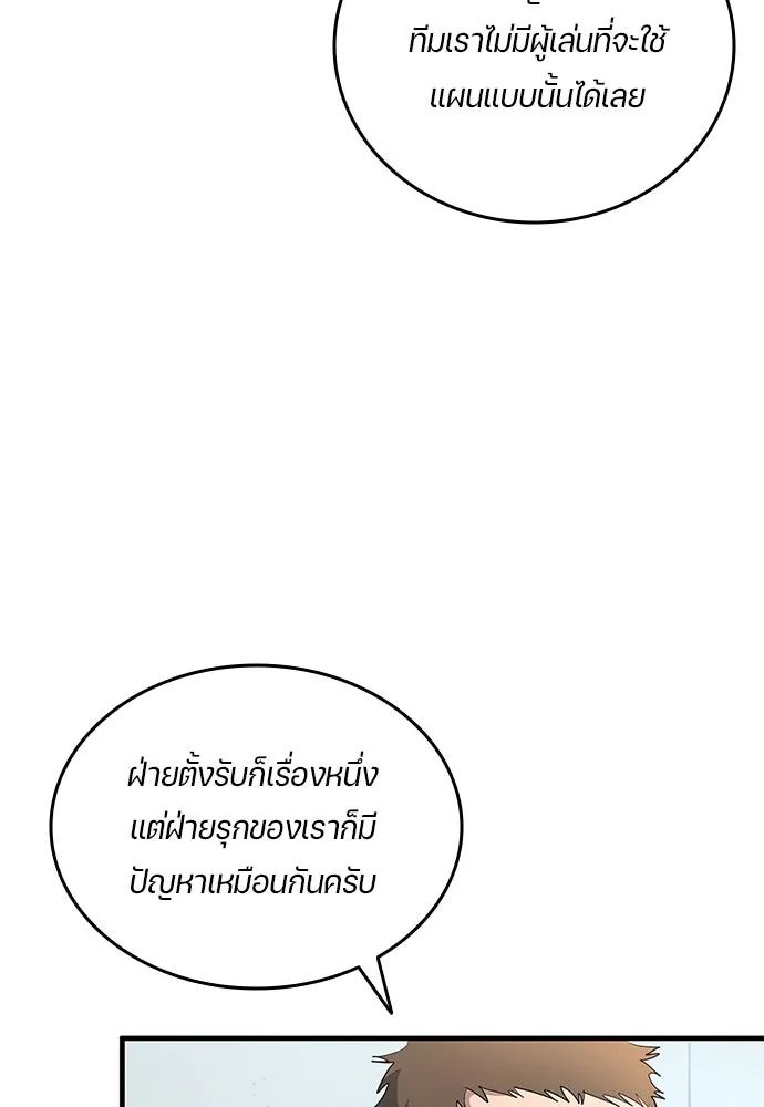 All Football Talents Are Mine ตอนที่ 35 79