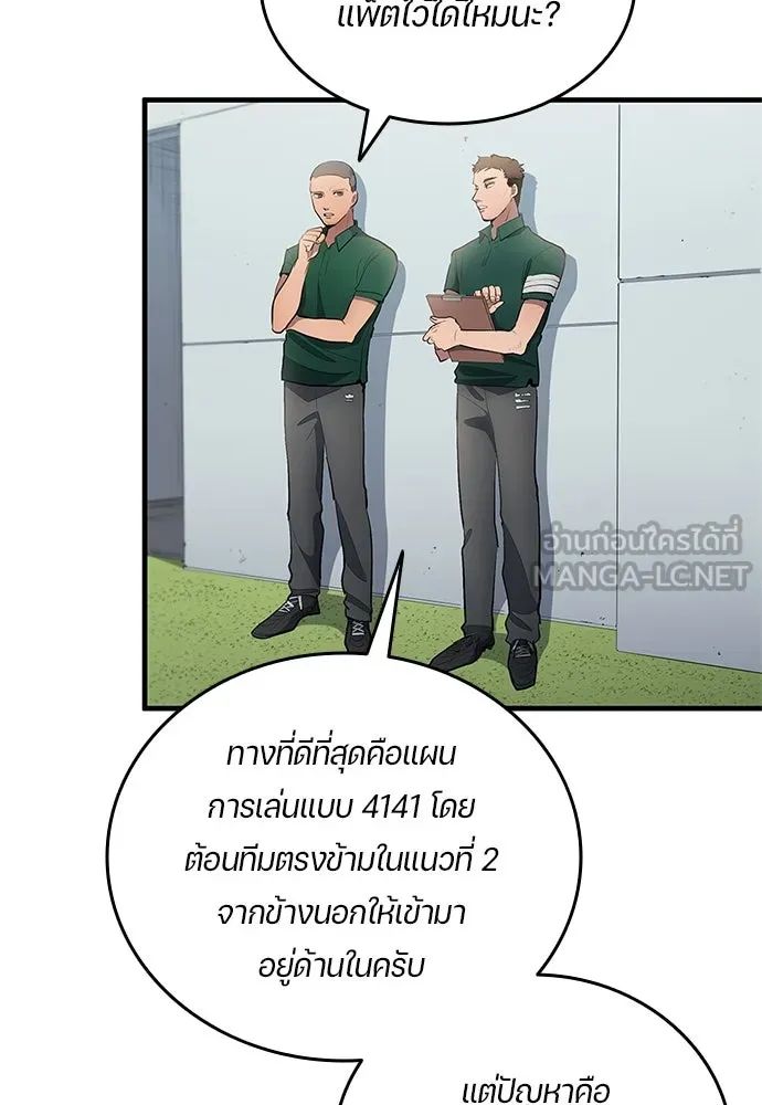 All Football Talents Are Mine ตอนที่ 35 78