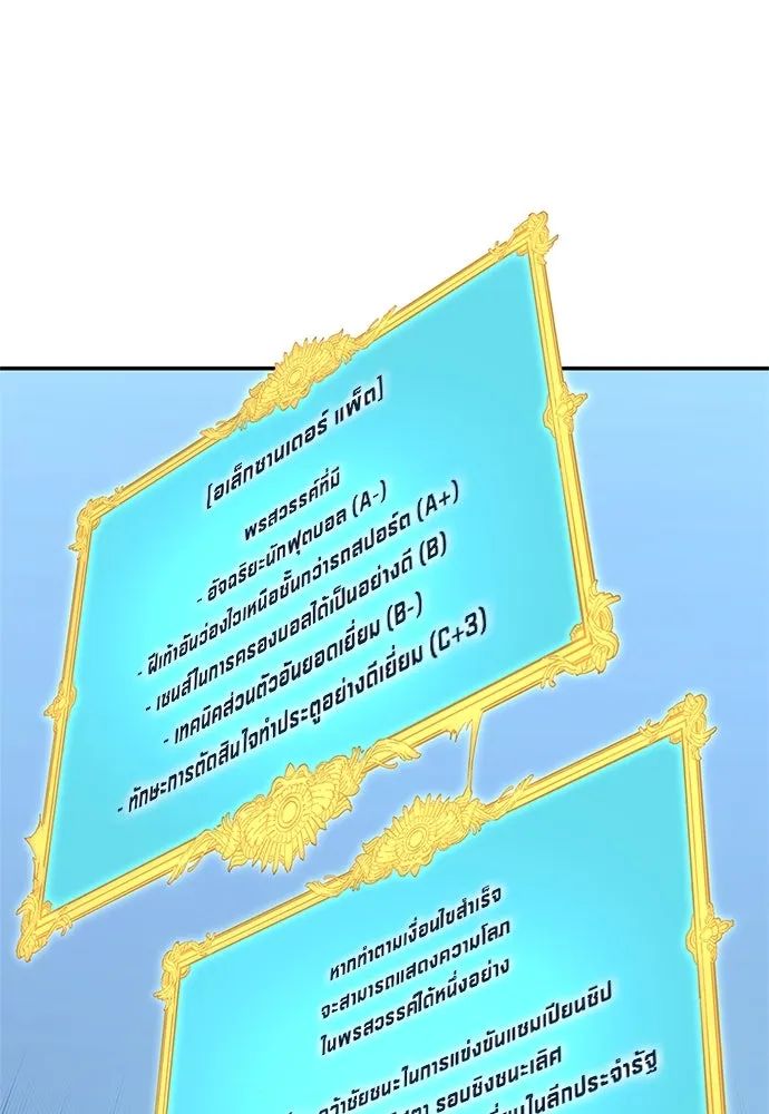 All Football Talents Are Mine ตอนที่ 36 17