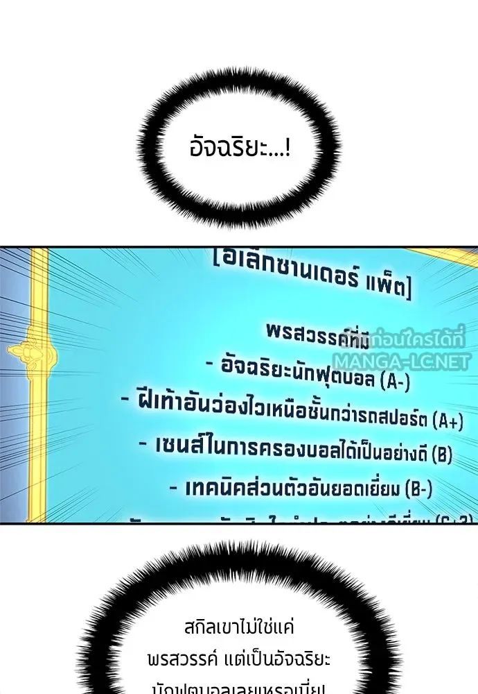 All Football Talents Are Mine ตอนที่ 36 24