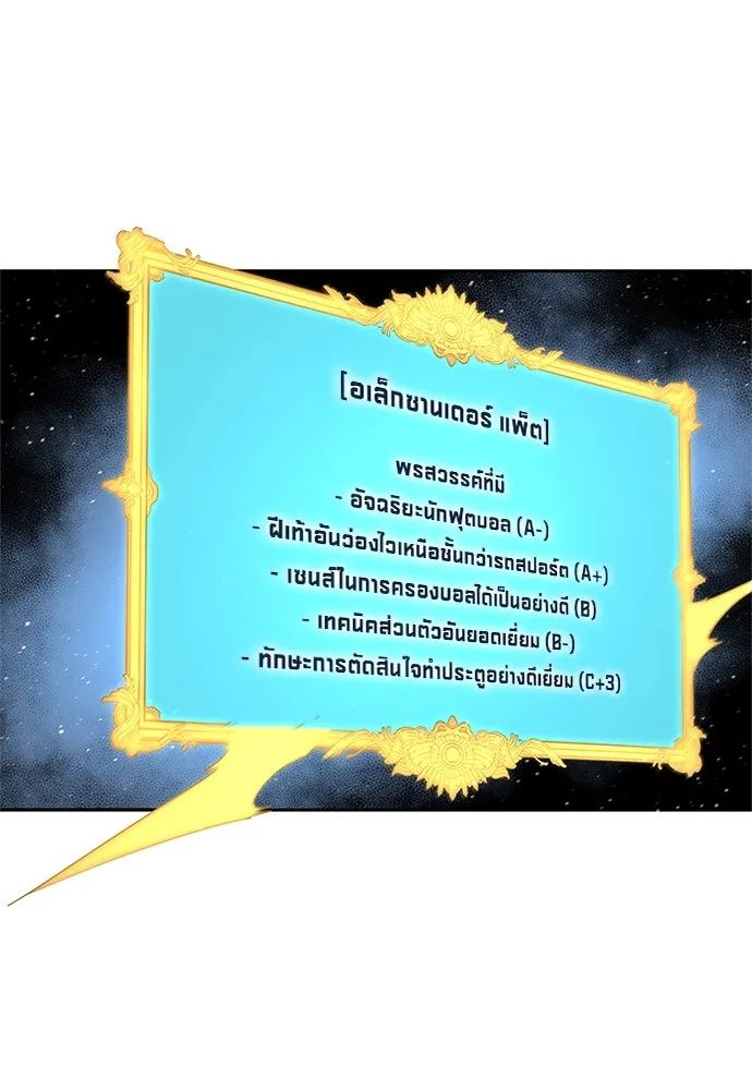 All Football Talents Are Mine ตอนที่ 36 22