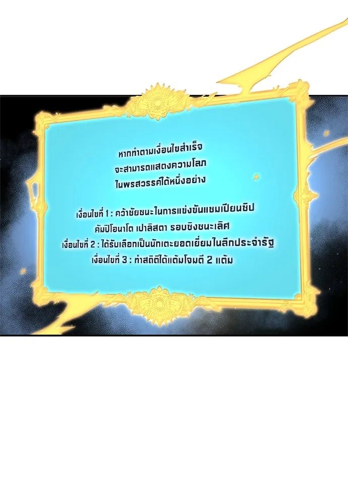 All Football Talents Are Mine ตอนที่ 36 23