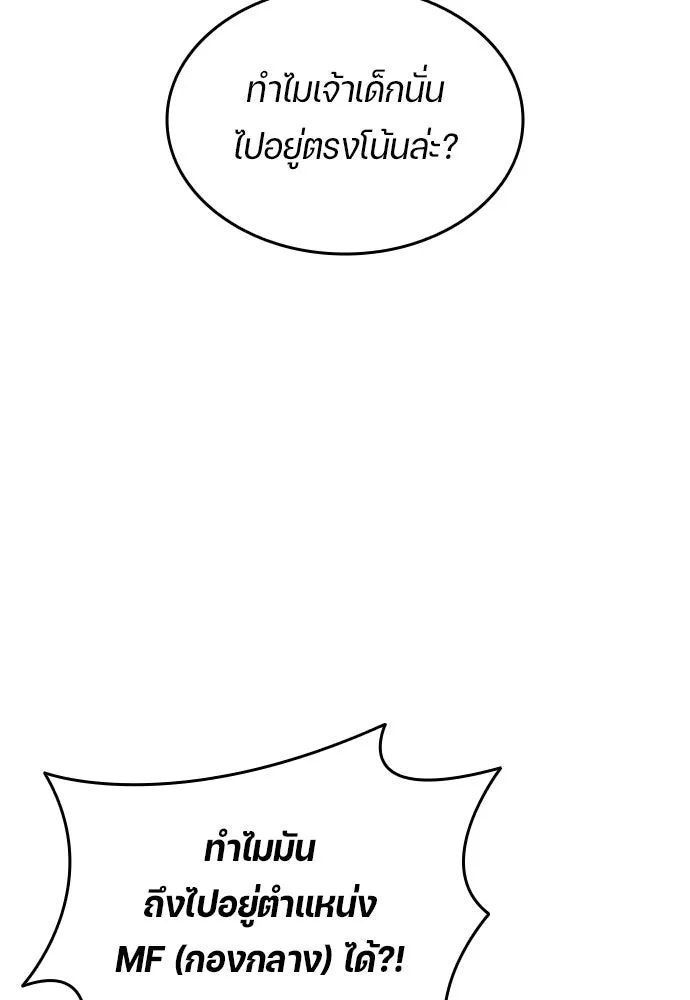 All Football Talents Are Mine ตอนที่ 36 37