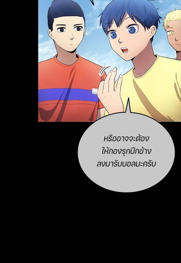 All Football Talents Are Mine ตอนที่ 36 52