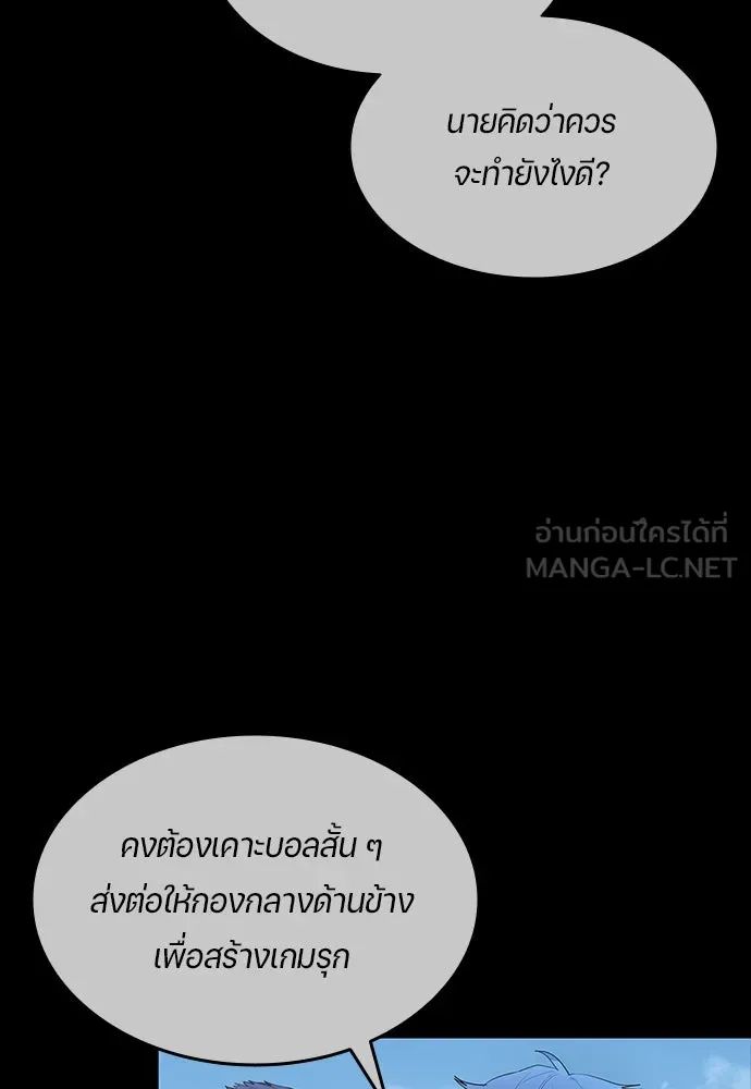 All Football Talents Are Mine ตอนที่ 36 51