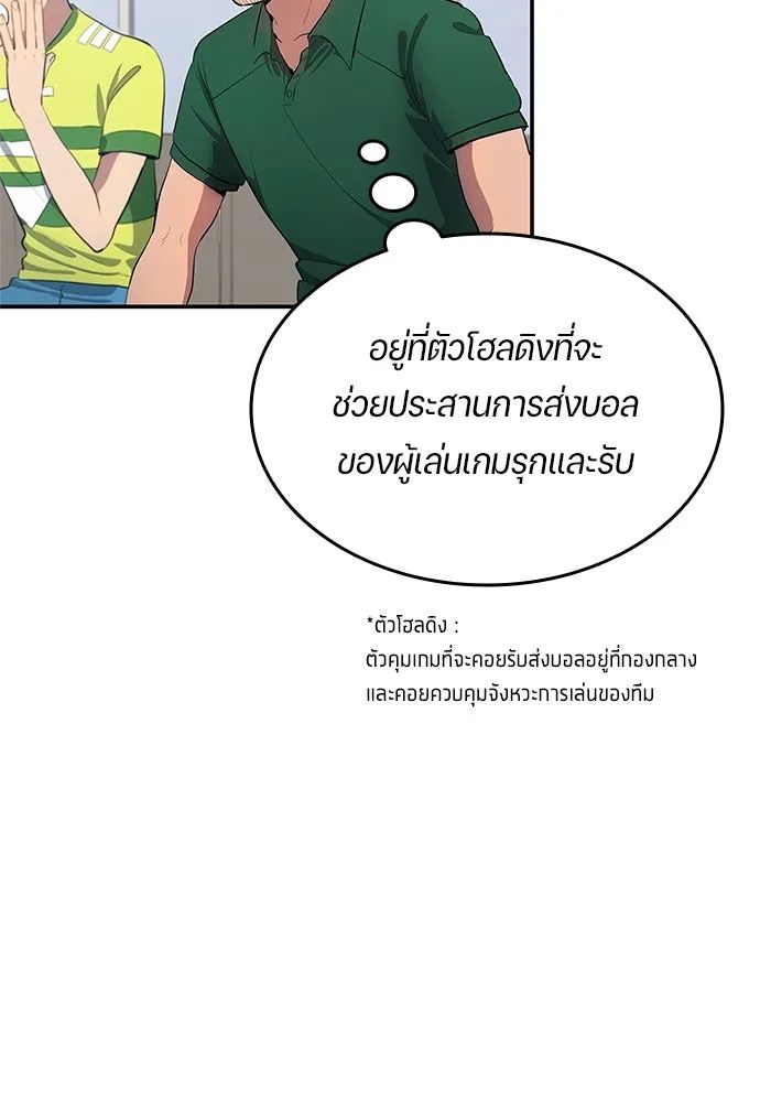 All Football Talents Are Mine ตอนที่ 36 67