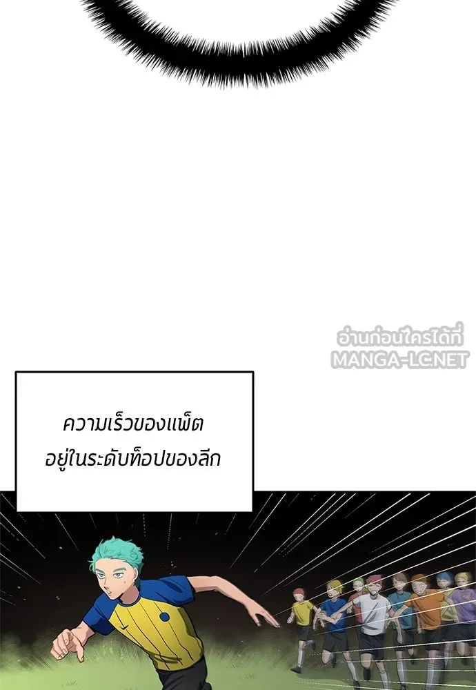 All Football Talents Are Mine ตอนที่ 36 69