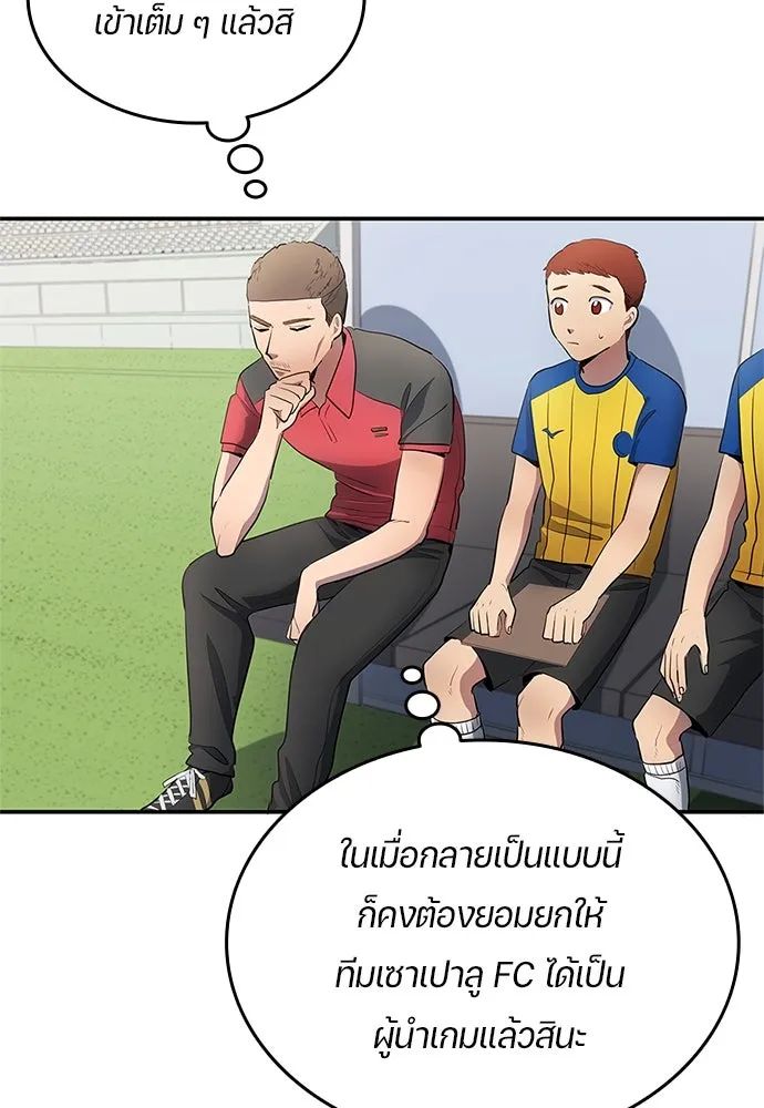 All Football Talents Are Mine ตอนที่ 36 80
