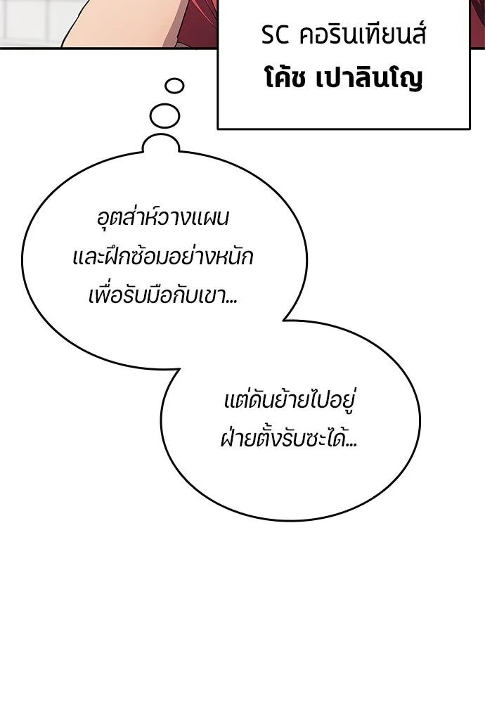 All Football Talents Are Mine ตอนที่ 36 77