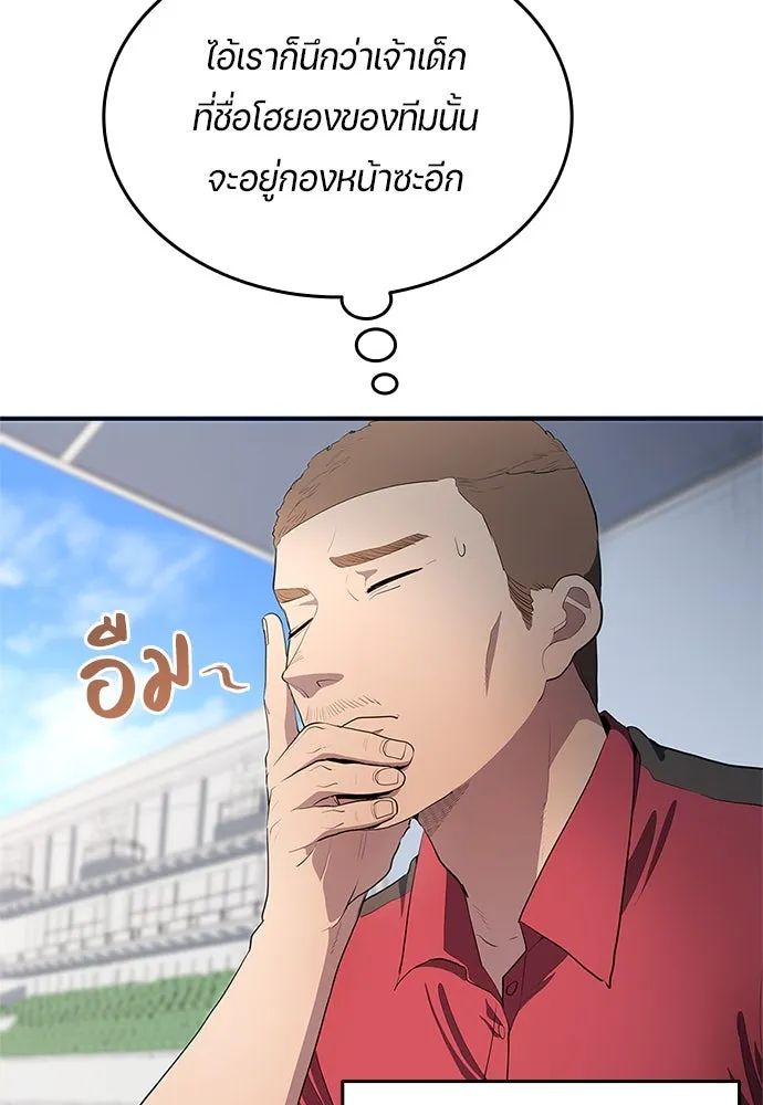 All Football Talents Are Mine ตอนที่ 36 76