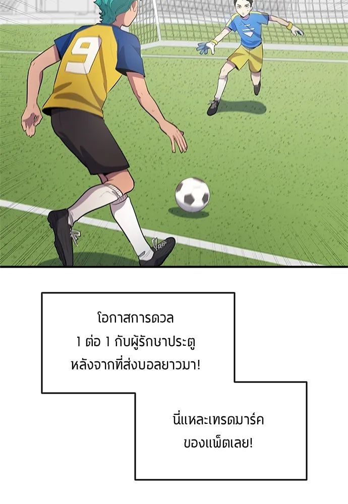 All Football Talents Are Mine ตอนที่ 37 31