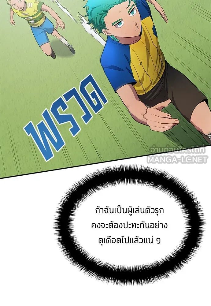 All Football Talents Are Mine ตอนที่ 37 51