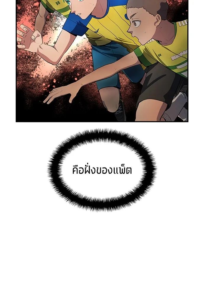All Football Talents Are Mine ตอนที่ 37 53