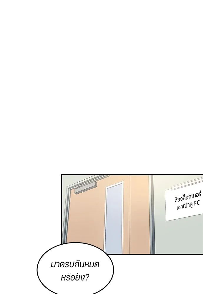 All Football Talents Are Mine ตอนที่ 37 65