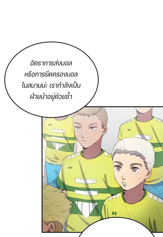 All Football Talents Are Mine ตอนที่ 38 5