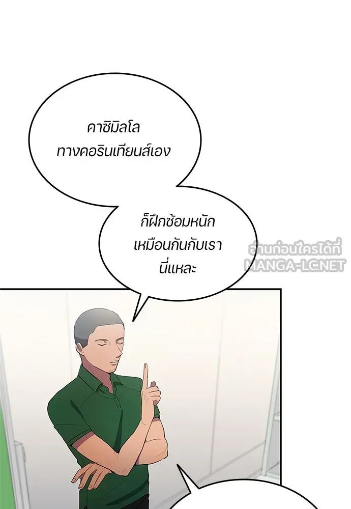 All Football Talents Are Mine ตอนที่ 38 9