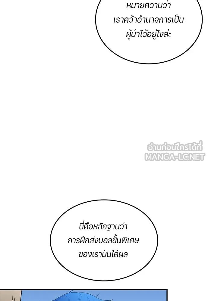 All Football Talents Are Mine ตอนที่ 38 6