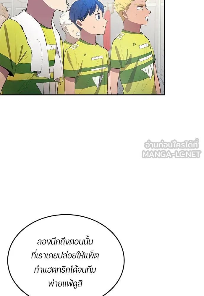 All Football Talents Are Mine ตอนที่ 38 3